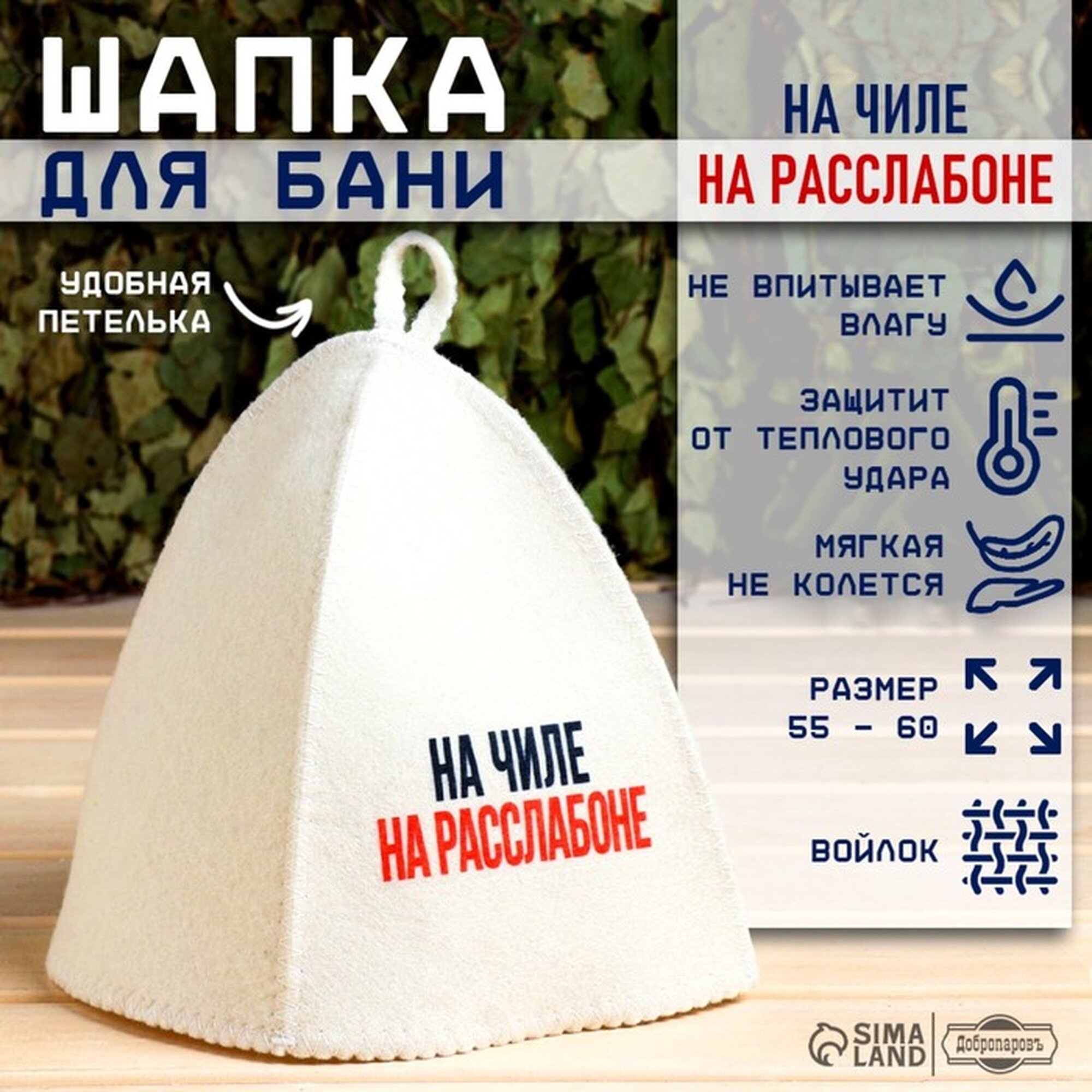 Шапка для бани Добропаровъ 