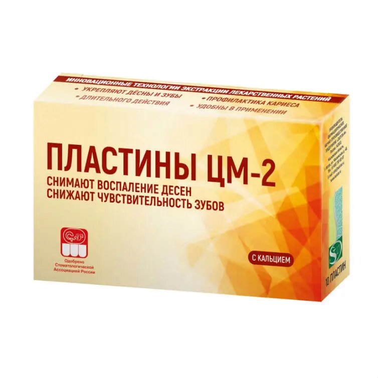 Пластины ЦМ 2 с кальцием 10 шт