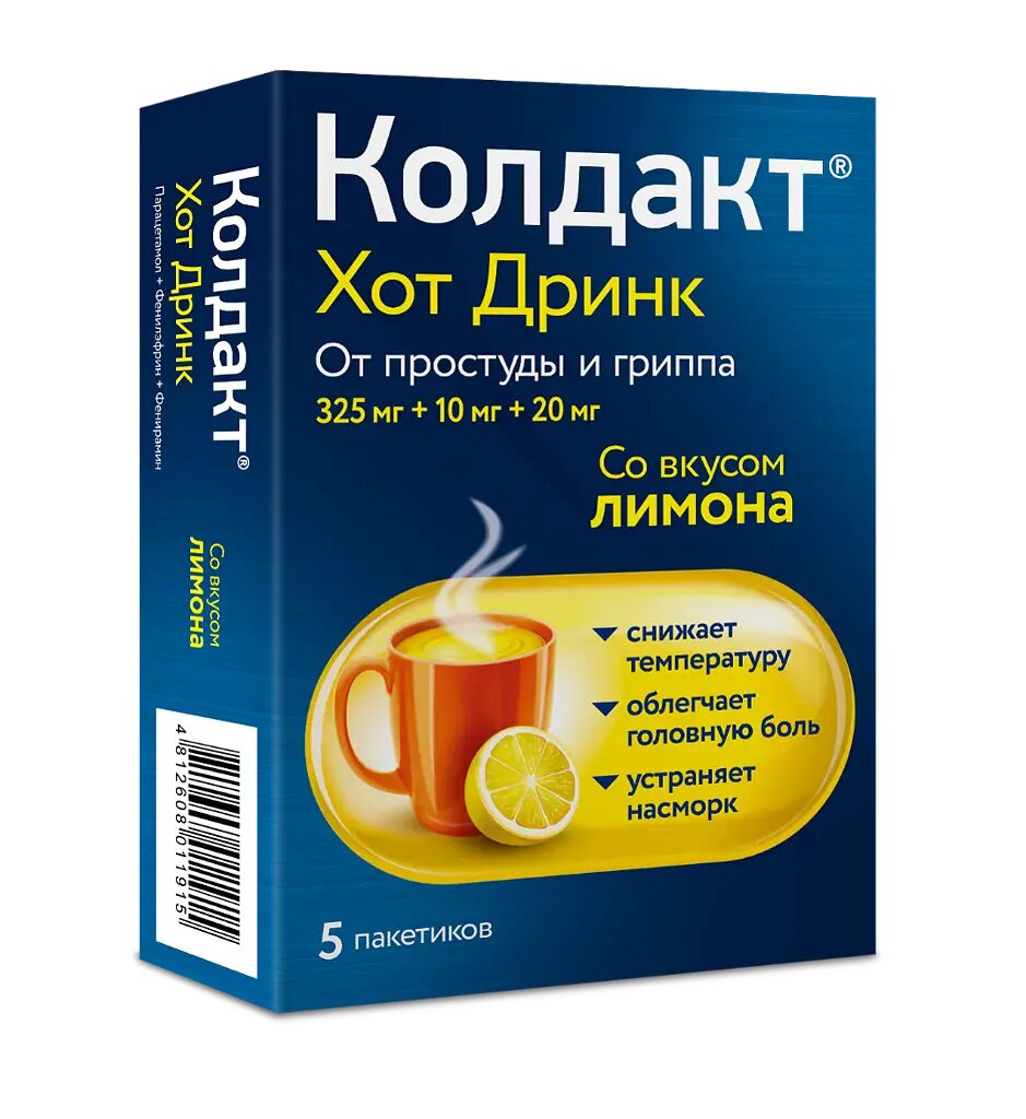 Колдакт Хот Дринк порошок дприг раствора для приема внутрь 325 мг10 мг20 мг со вкусом лимона пак 5 шт