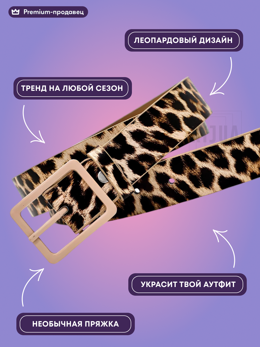 Ремень KIJUA для женщин — фото 1