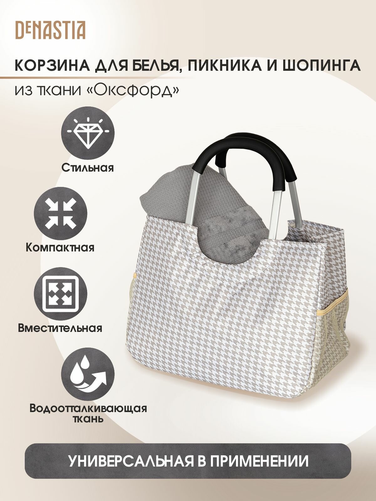 Корзина для белья DeNASTIA 30x40x25 цвет бежевый/белый H000064