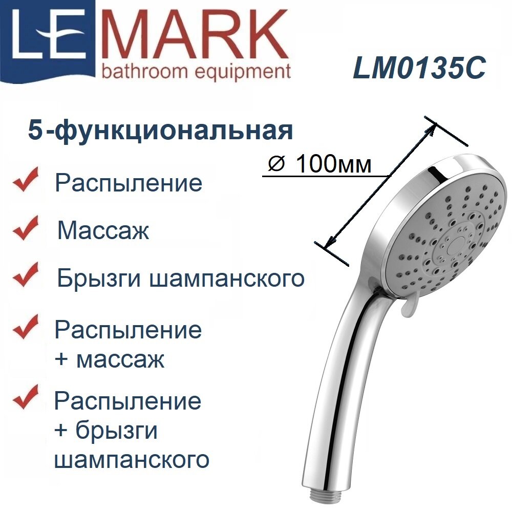 Лейка душевая Lemark LM0135C 5-функциональная, круглая, диаметр 10см, цвет хром
