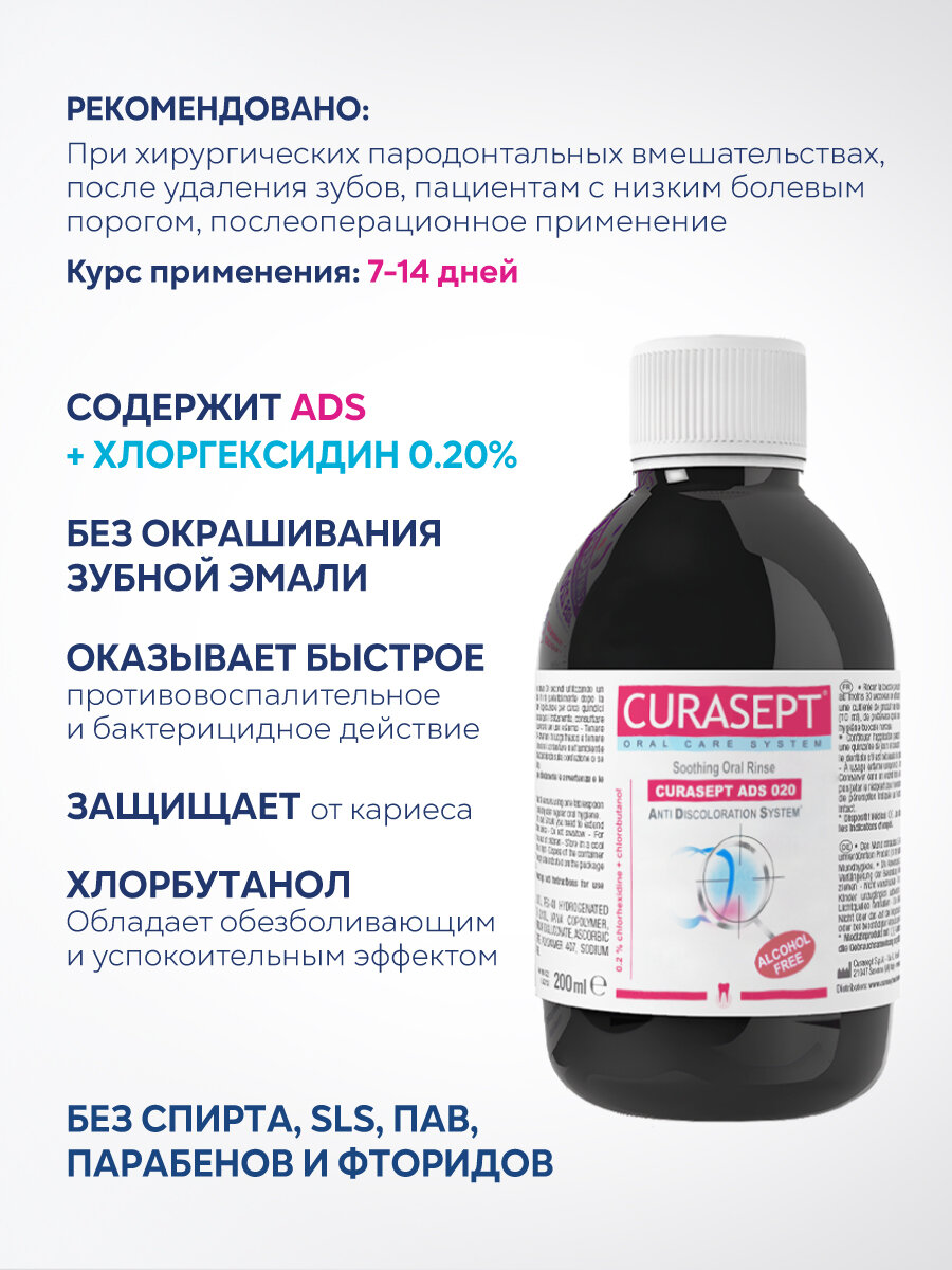 Картинки Ополаскиватель для рта CURASEPT ADS 020 SOOTHING успокаивающий без фтора, Курасепт 200 мл, Италия