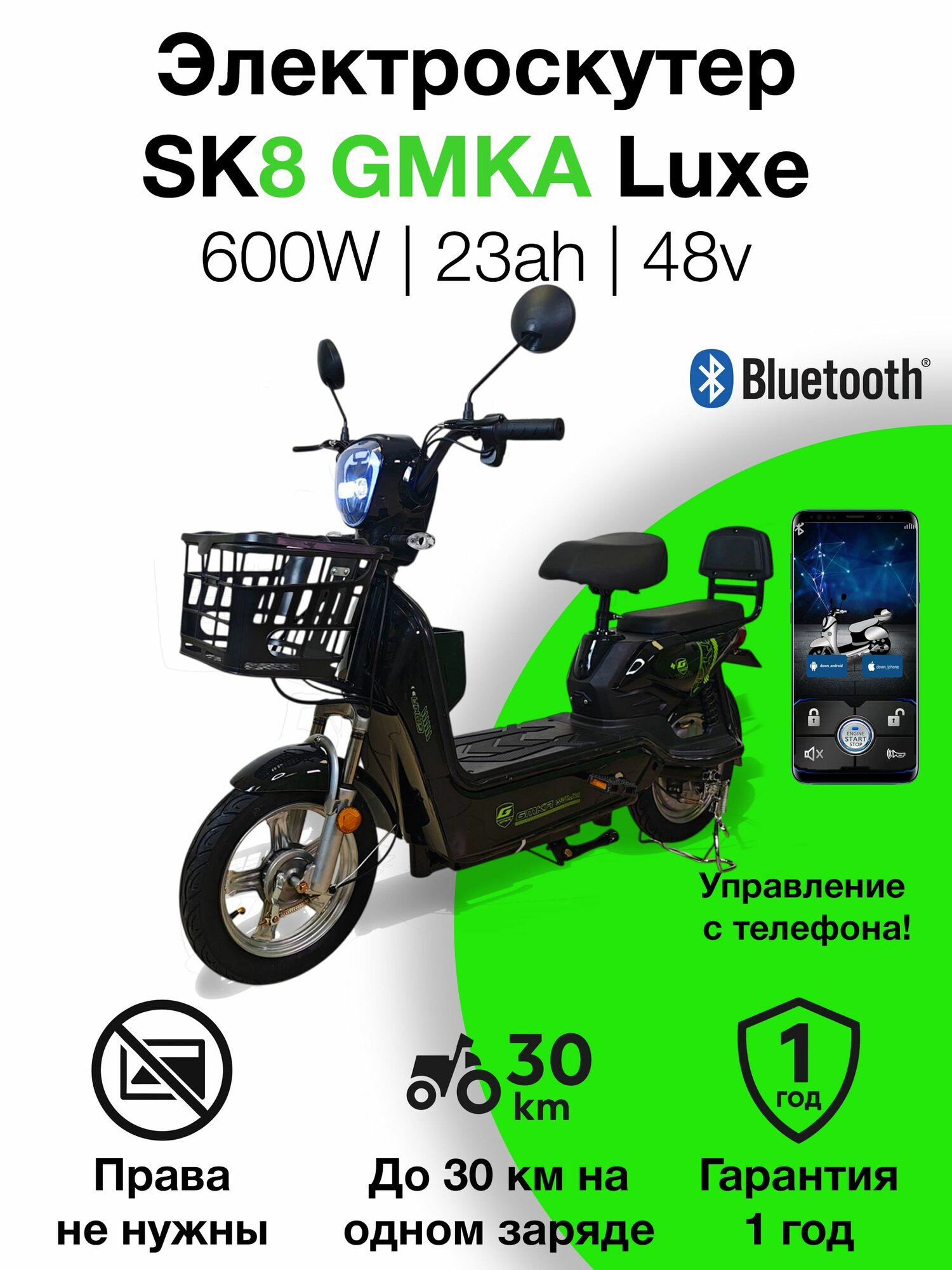 Электроскутер SK8 GMKA Luxe, R14 600W 48V 23Ah (Чёрный)