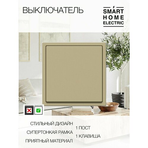 Выключатель света с тонкой рамкой, 1 пост (1кл.)