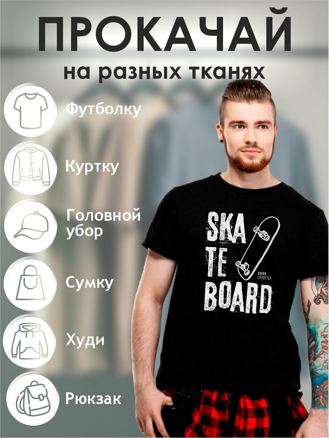 Термонаклейка для одежды ska te board — фото 1