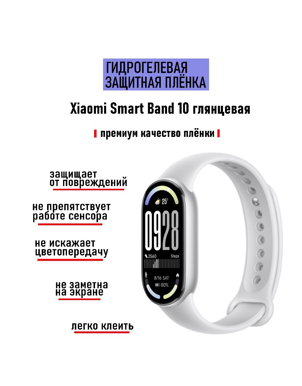 Гидрогелевая защитная (2шт) плёнка для смарт-часов Xiaomi Smart Band 10 прозрачная