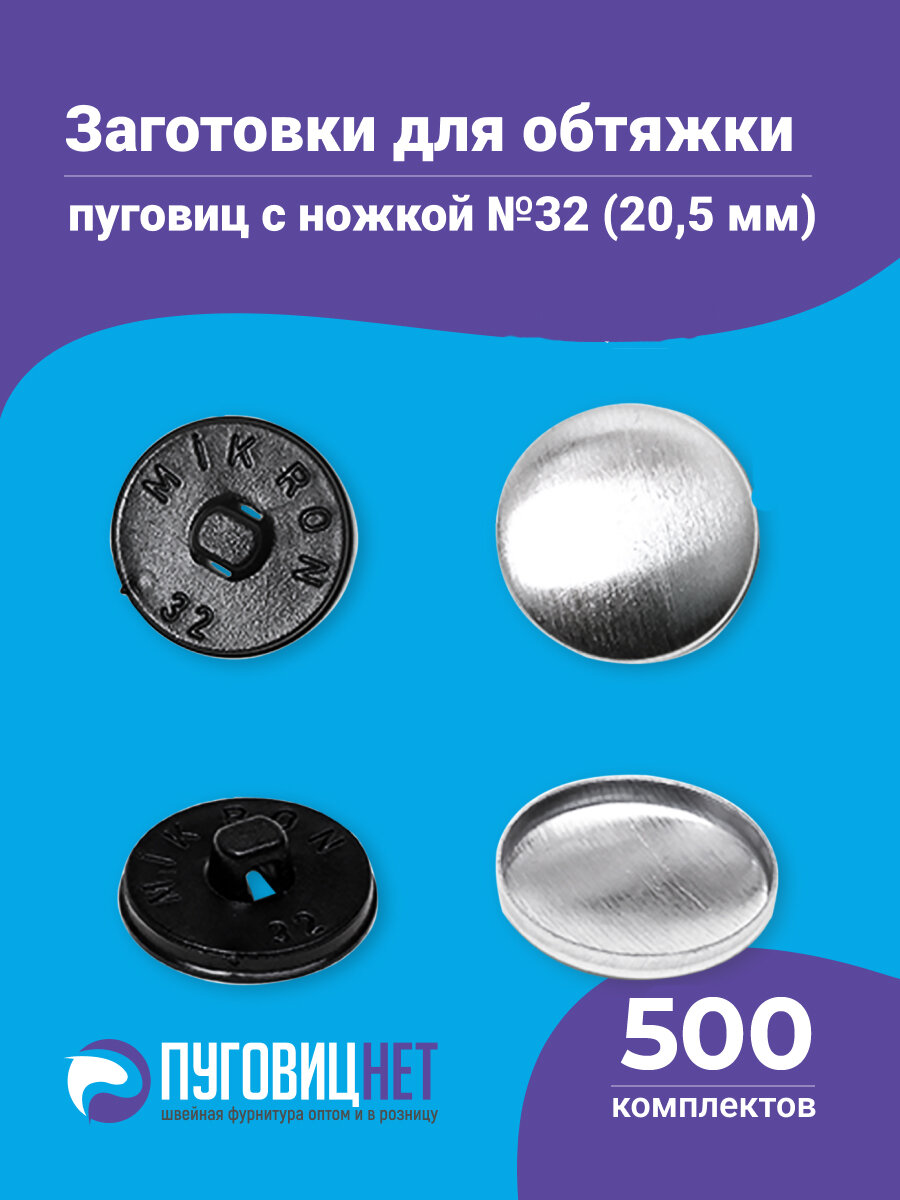 Пуговицы для обтяжки тканью для Tep-2