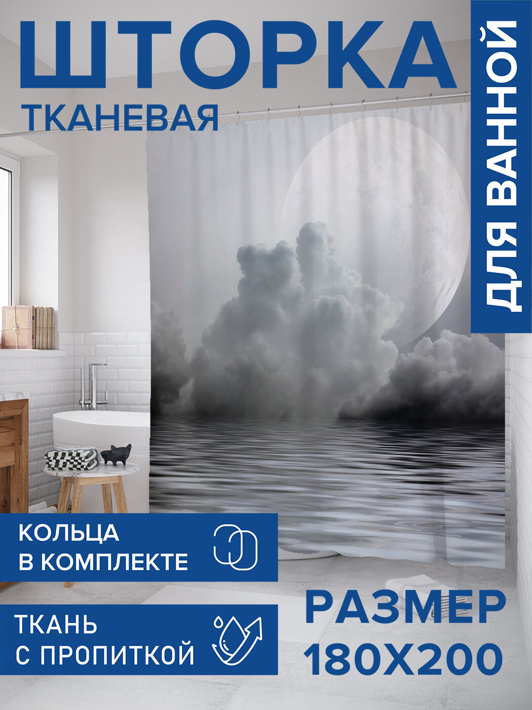 Штора в ванную тканевая с водоотталкивающей пропиткой / занавеска в душевую с рисунком 