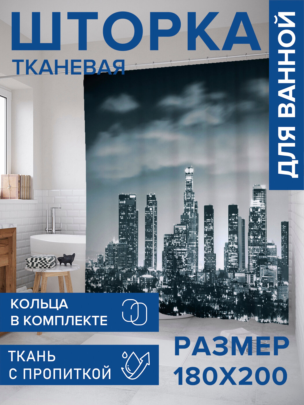 Штора в ванную тканевая с водоотталкивающей пропиткой / занавеска в душевую с рисунком 