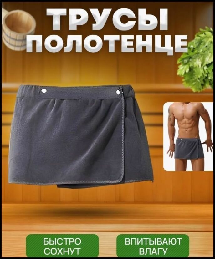 Килт для бани 