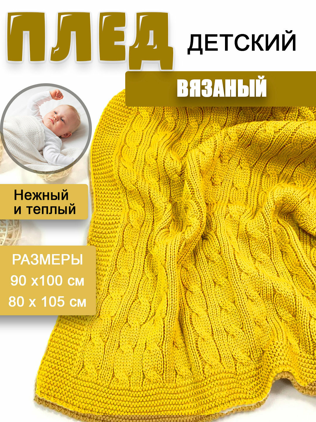 Мягкий вязаный плед для новорожденных, универсальный детский трикотаж, в коляску и кроватку, до 3 лет, 90x100 см
