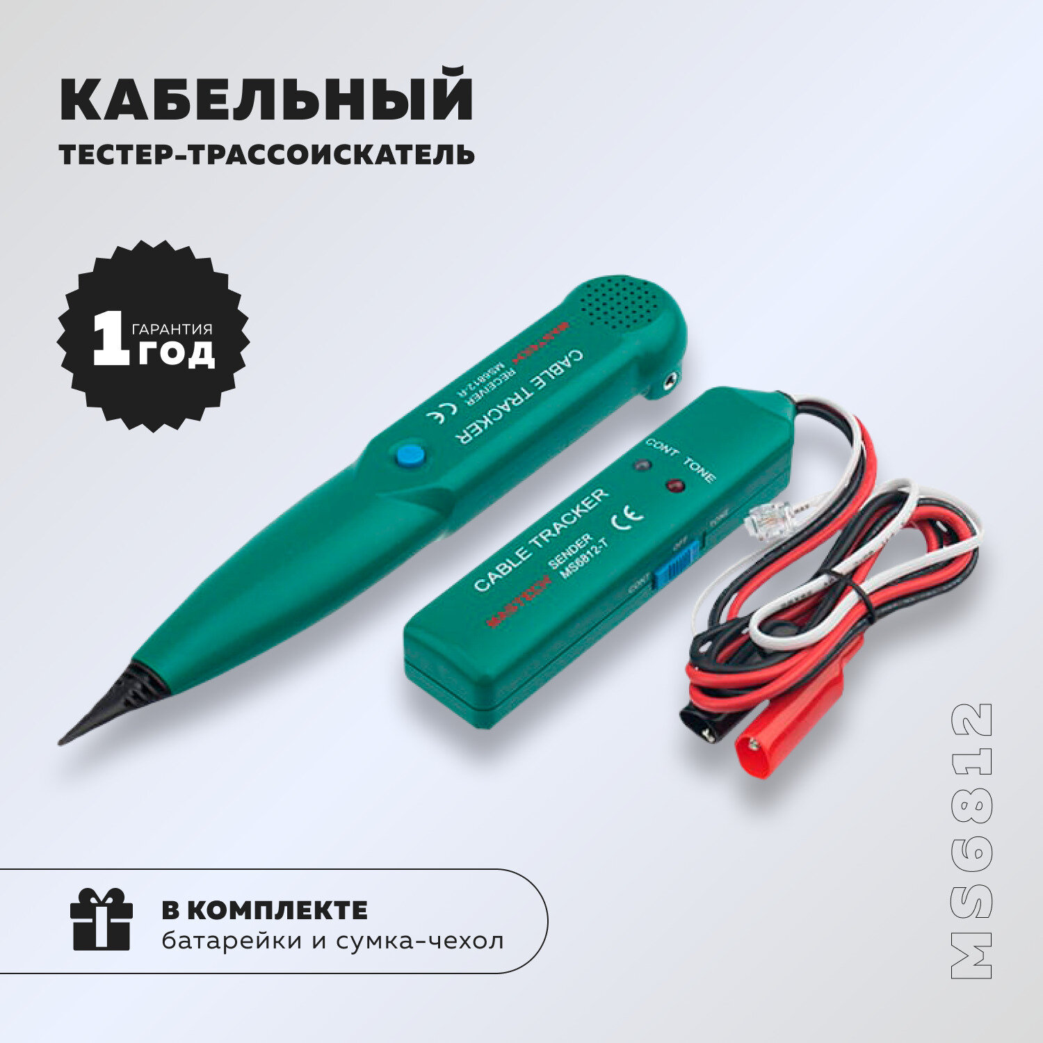 Кабельный тестер электрический трасоискатель MS6812