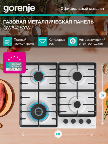 Изображение товара Газовая варочная поверхность Gorenje GW642SYW белый, материал поверхности эмалированная сталь, конфорок: 4шт.