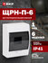 Щит распределительный навесной пластиковый EKF PROxima ЩРН-П-6 IP...