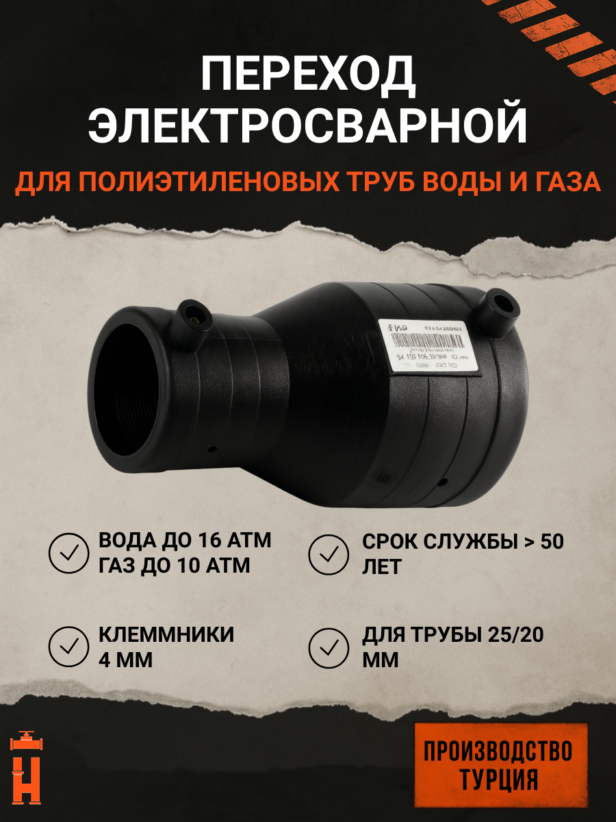 Переход 25/20 мм электросварной SDR 11 tega