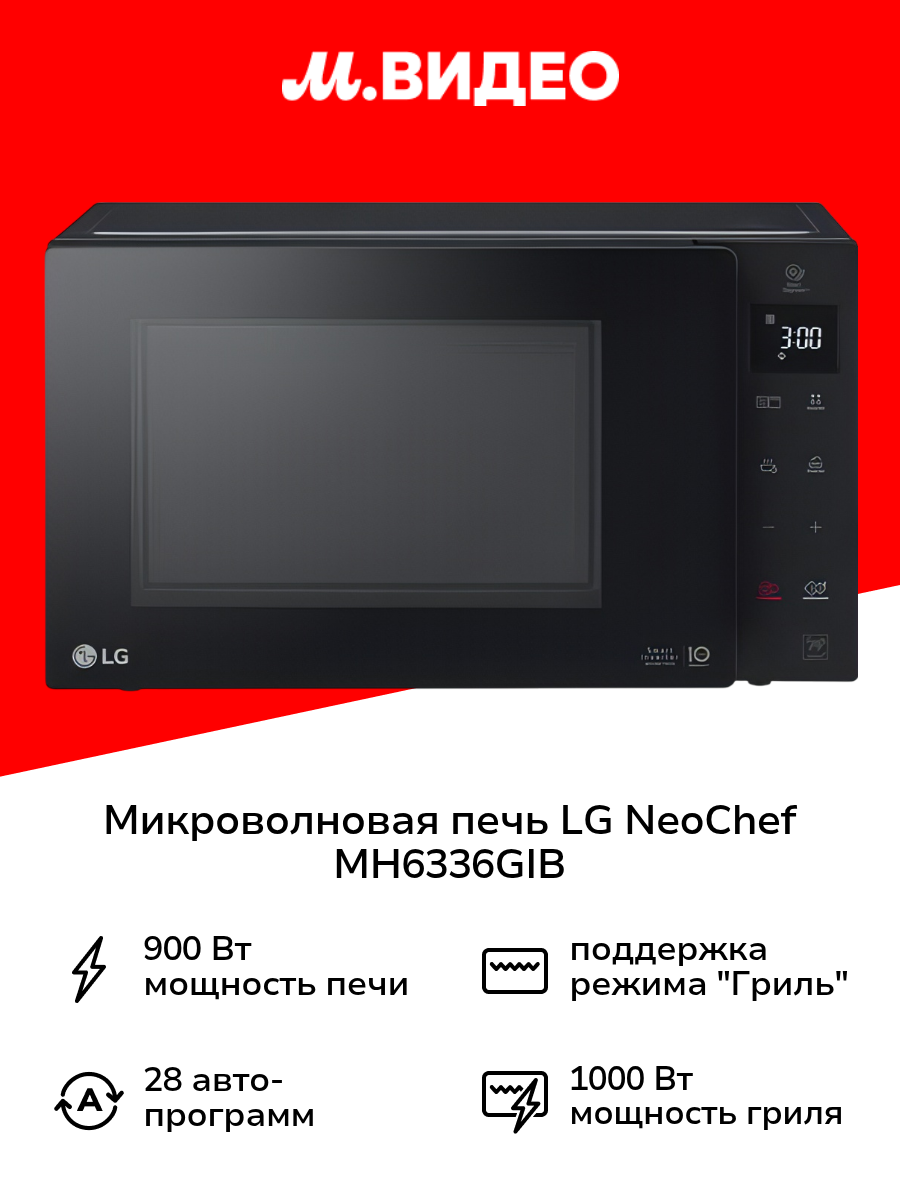 Микроволновая печь LG NeoChef MH6336GIB черная