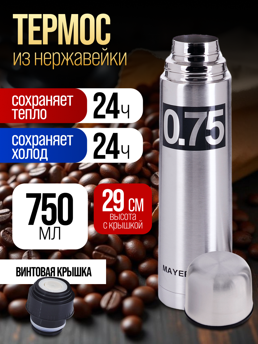 Термос 750 мл MAYER&BOCH 27608