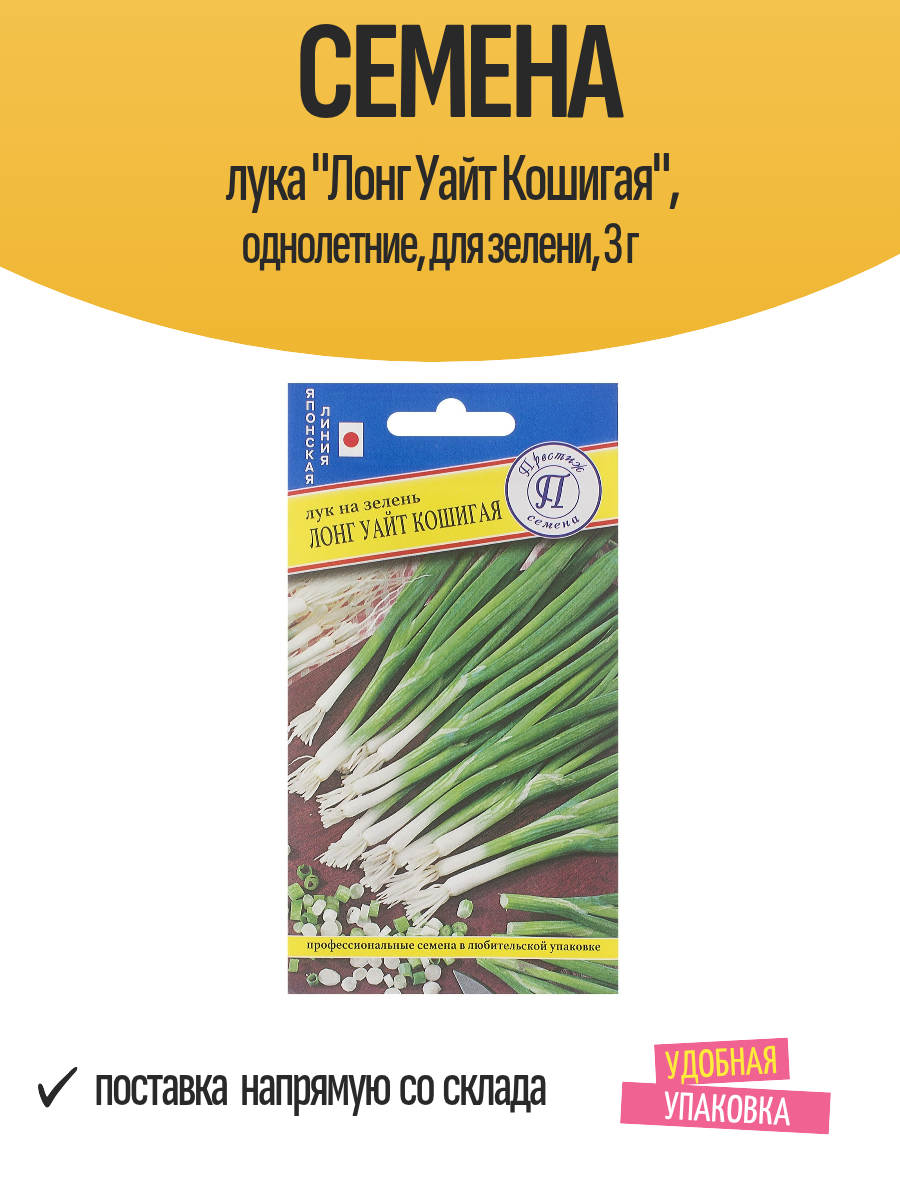 Семена лука 