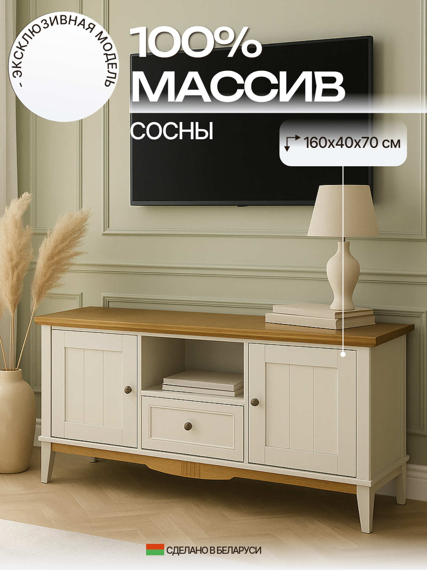 Тумба под ТВ Дом Мебели из сосны "Пенни", массив дерева, 160х40х70 см