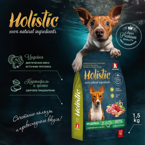 Изображение товара Корм сухой Зоогурман для собак мелких и средних пород Holistic Индейка с картофелем и орегано 1,5 кг.