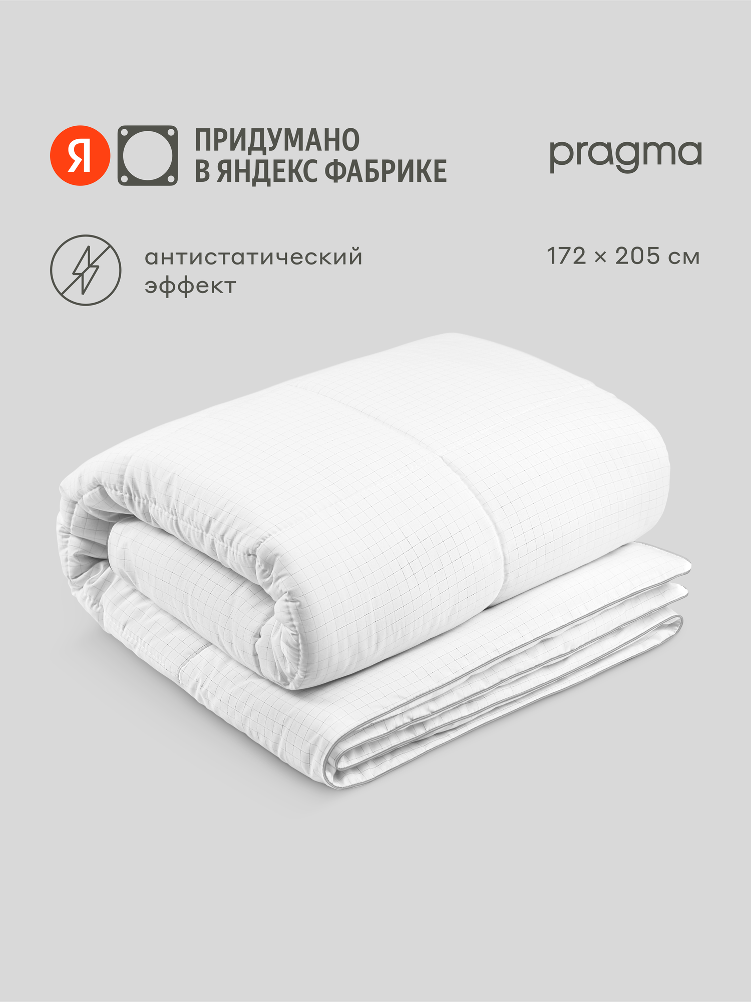 Одеяло с антистатическим эффектом Pragma Fobum, 2-х спальное 172х205 см