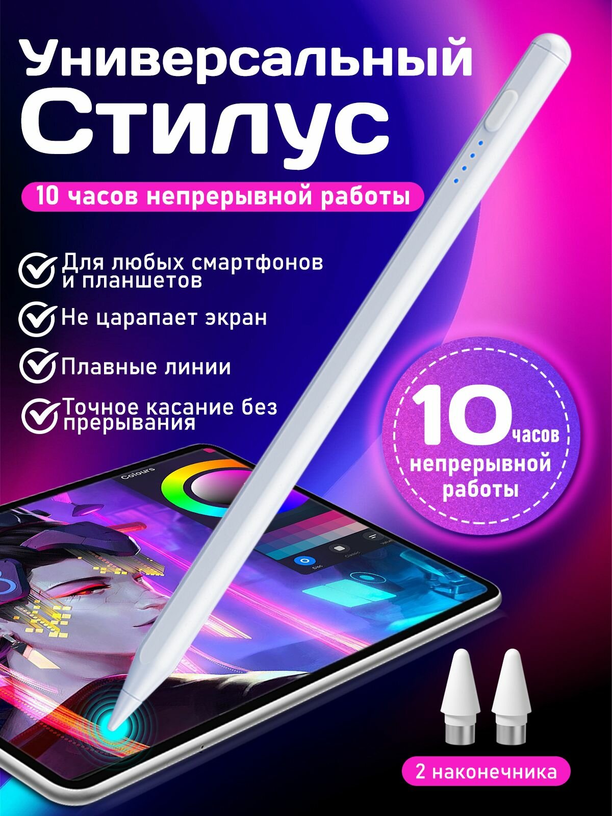 Стилус для телефона и планшета универсальный для смартфонов Apple iPhone и Android