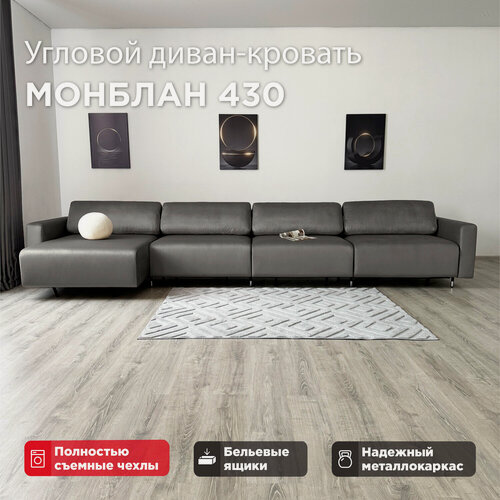 Изображение товара Угловой диван-кровать Redsofa Монблан 430см Waterproof 04. Раскладной диван со съемными чехлами Редсофа, для дома и офиса(Мебельный гарнитур бытового назначения)