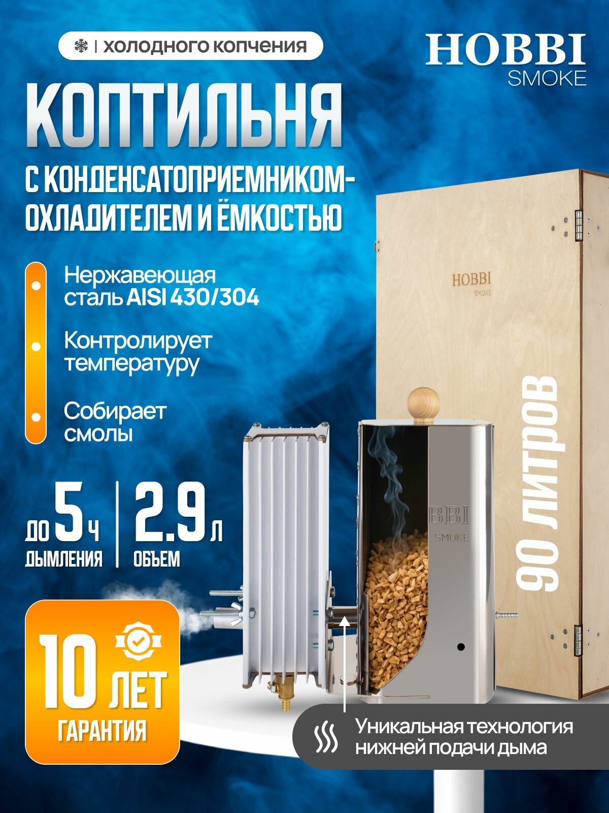 Дымогенератор Hobbi Smoke 2.9л коптильня для холодного копчения c деревянной емкостью