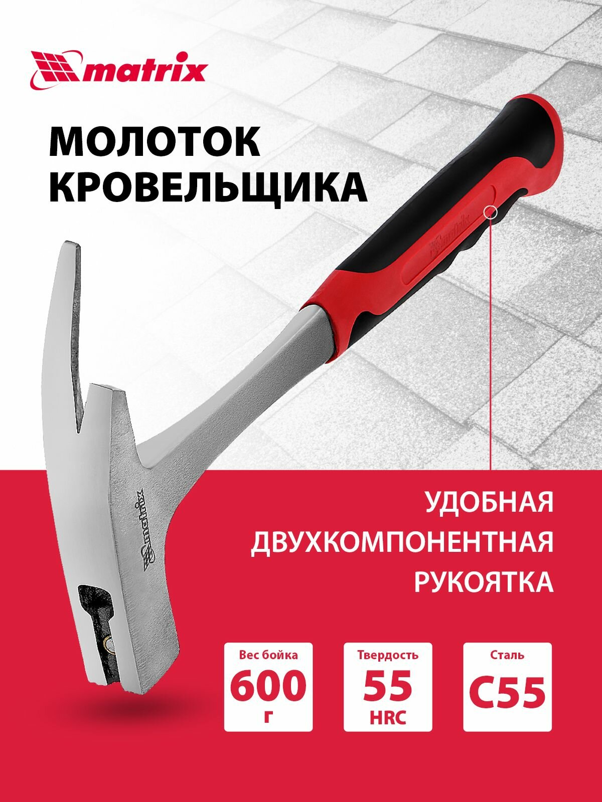 Молоток строительный кровельщика 600 г цельнометаллический двухкомпонентная рукоятка