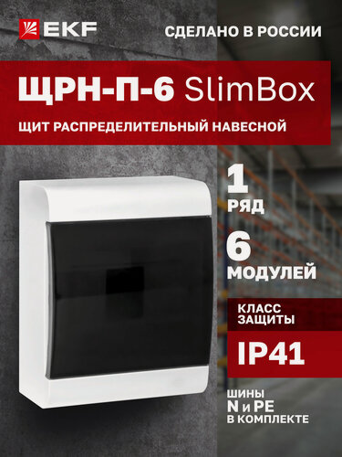 Изображение товара Щит распределительный навесной пластиковый EKF "SlimBox" ЩРН-П-6 IP41