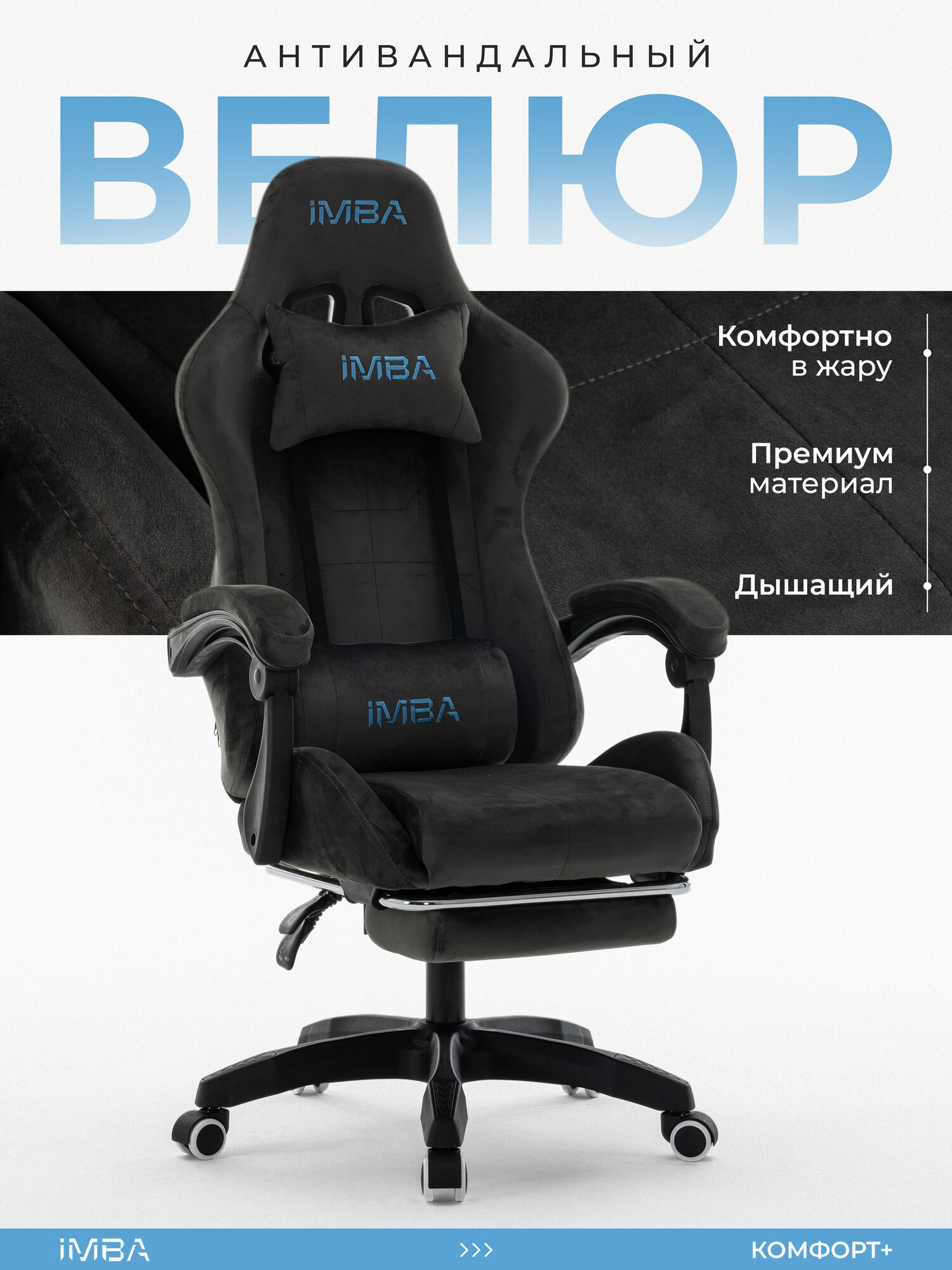 Кресло компьютерное игровое IMBA, велюр серый с подставкой для ног