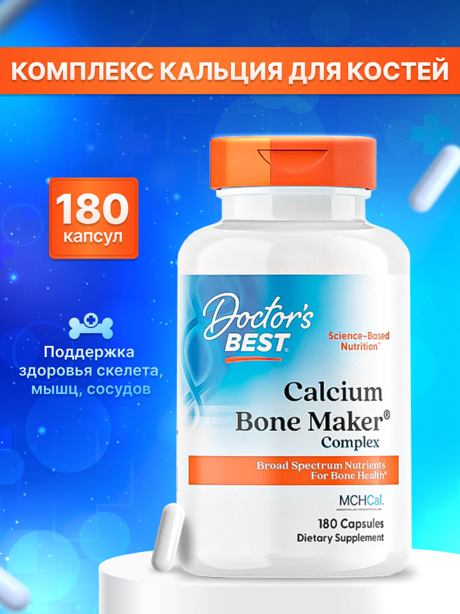 Doctor's Best Calcium Bone Maker Complex 180 капсул, Кальций Бон Мейкер