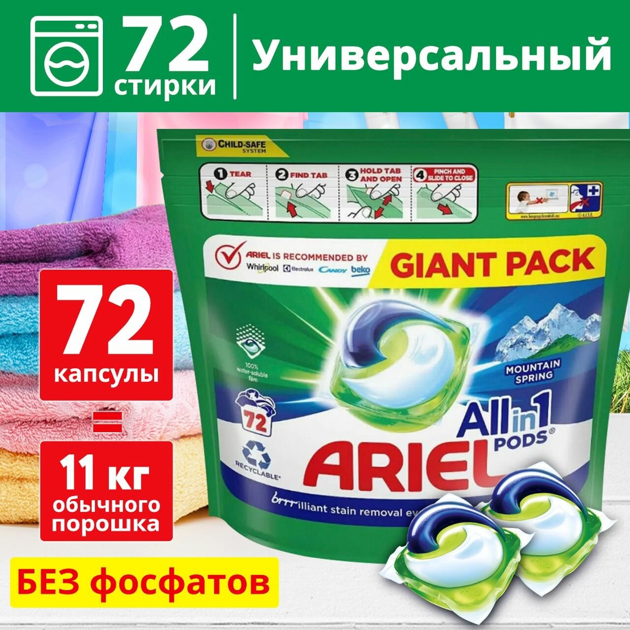 Капсулы для стирки белья Ariel универсальные, без фосфатов, очищение и ароматизация, удаление запахов и пятен, 72 шт