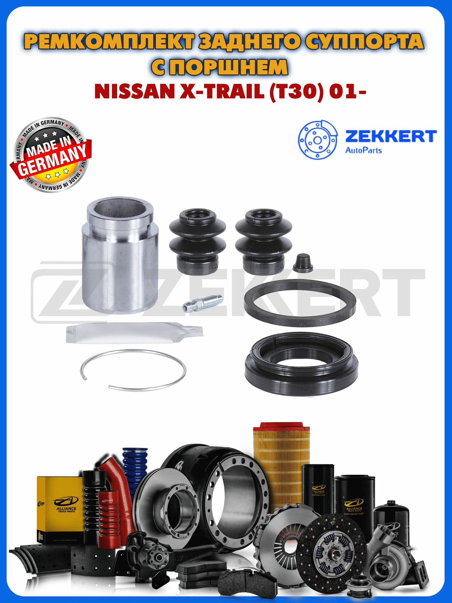 Ремкомплект тормозного суппорта задн. с поршнем Nissan X-Trail (T30) 01-