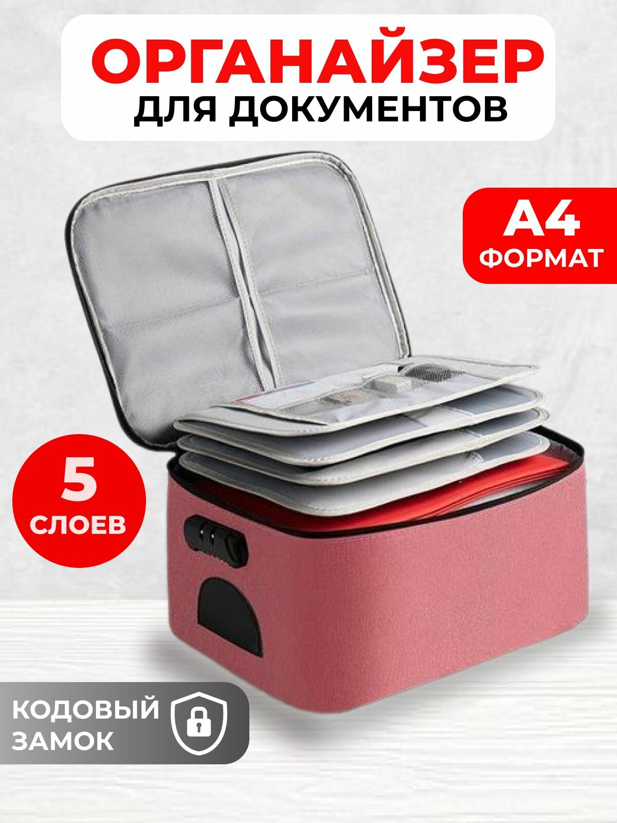 Органайзер для хранения документов, 37х27х17 см, на молнии, с кодовым замком, розовый