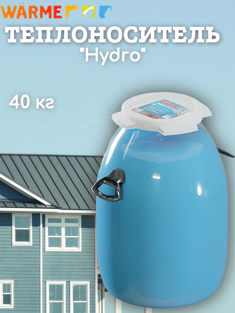 Антикоррозийная жидкость для отопления Warme Hydro с присадками 40л
