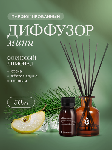 Изображение товара Аромадиффузор с палочками 5 шт Сосновый лимонад овсянников, 50 мл