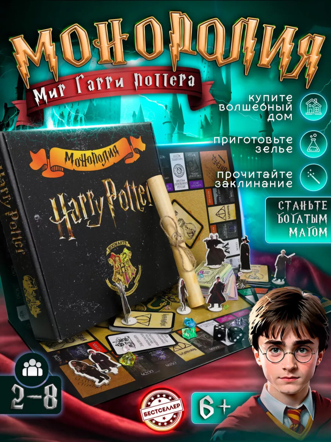 Настольная игра монополия Гарри Поттер, для детей и взрослых, развивающая игра