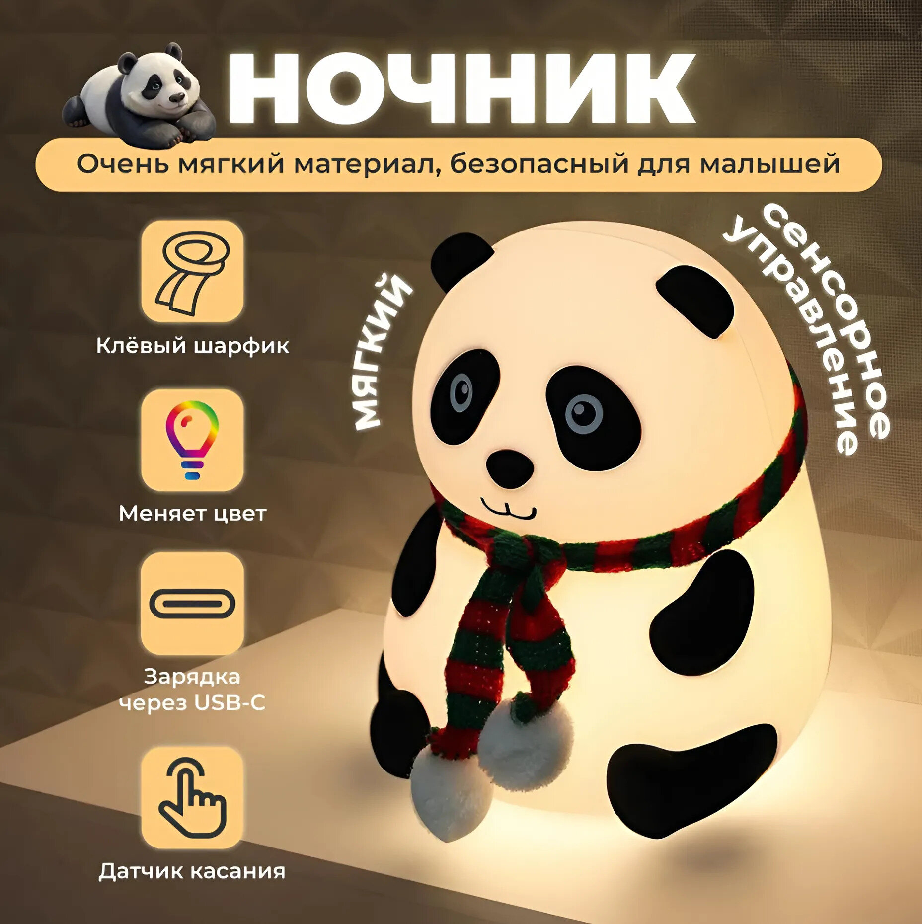 Ночник детский Панда беспроводной светодиодный с зарядным кабелем USB