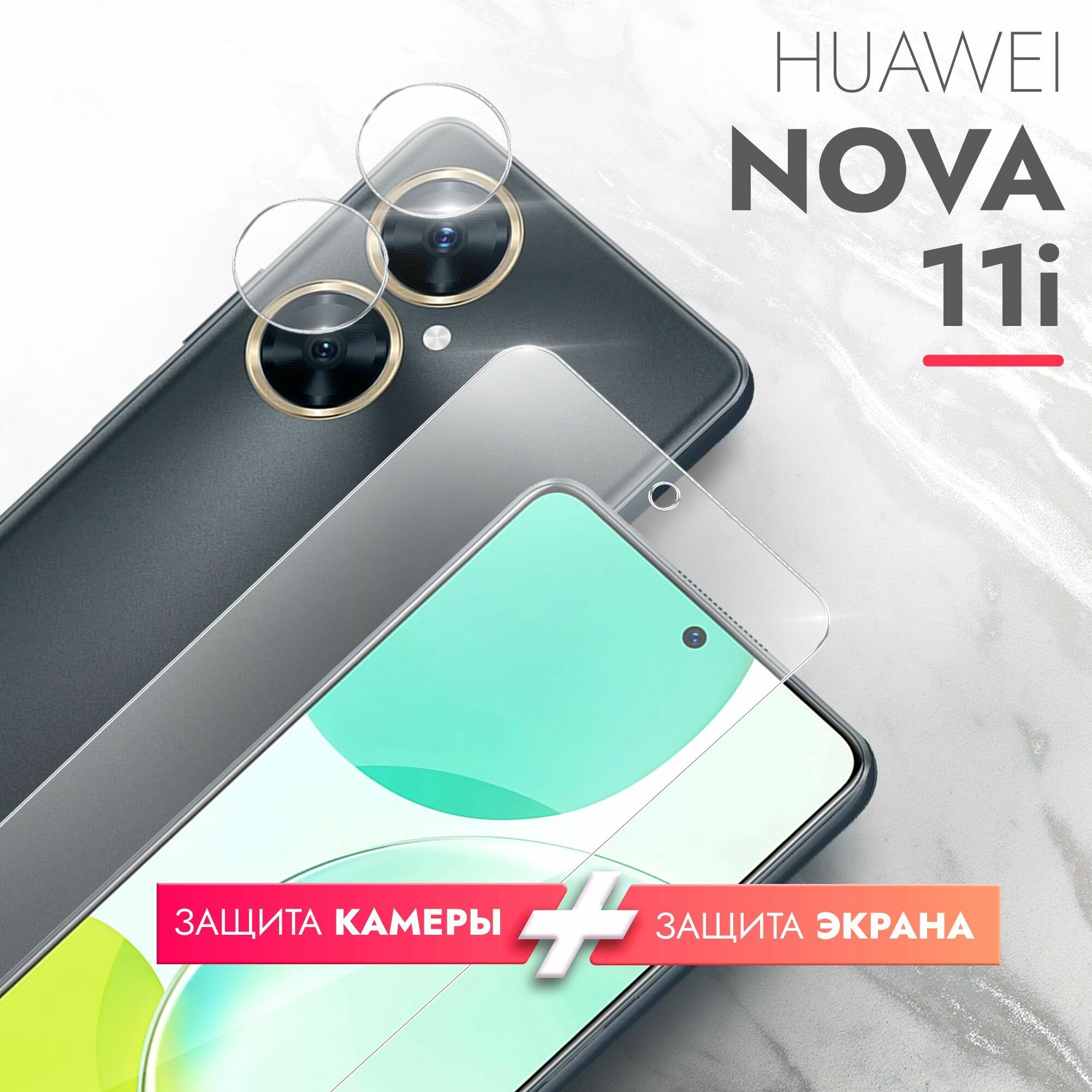 Защитное стекло для Huawei Nova 11i (Хуавей Нова 11и) на Экран и Камеру, (гибридное: пленка+стекловолокно), прозрачное силиконовая клеевая основа тонкое Hybrid Glass, Brozo
