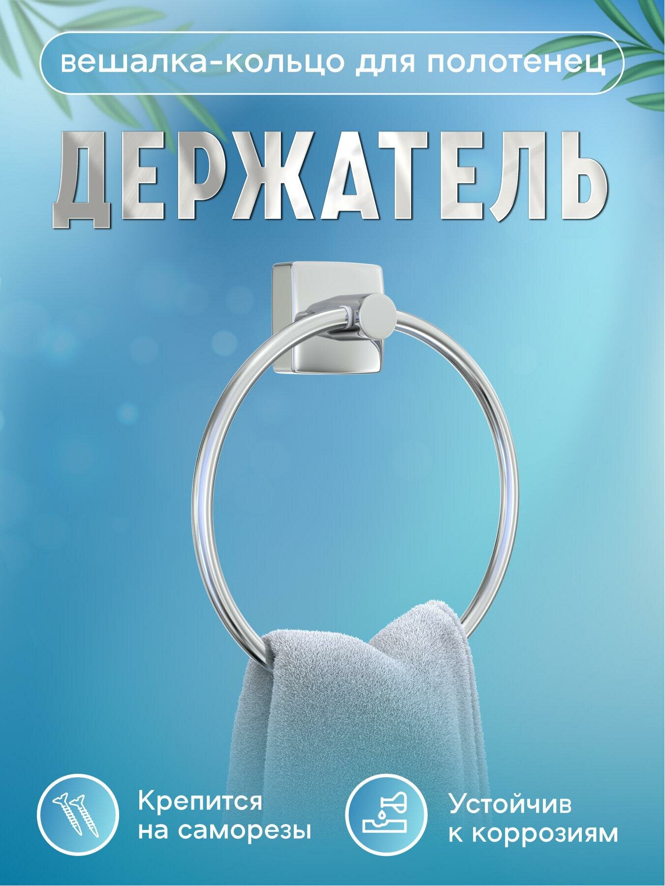 Вешалка-кольцо Fora 