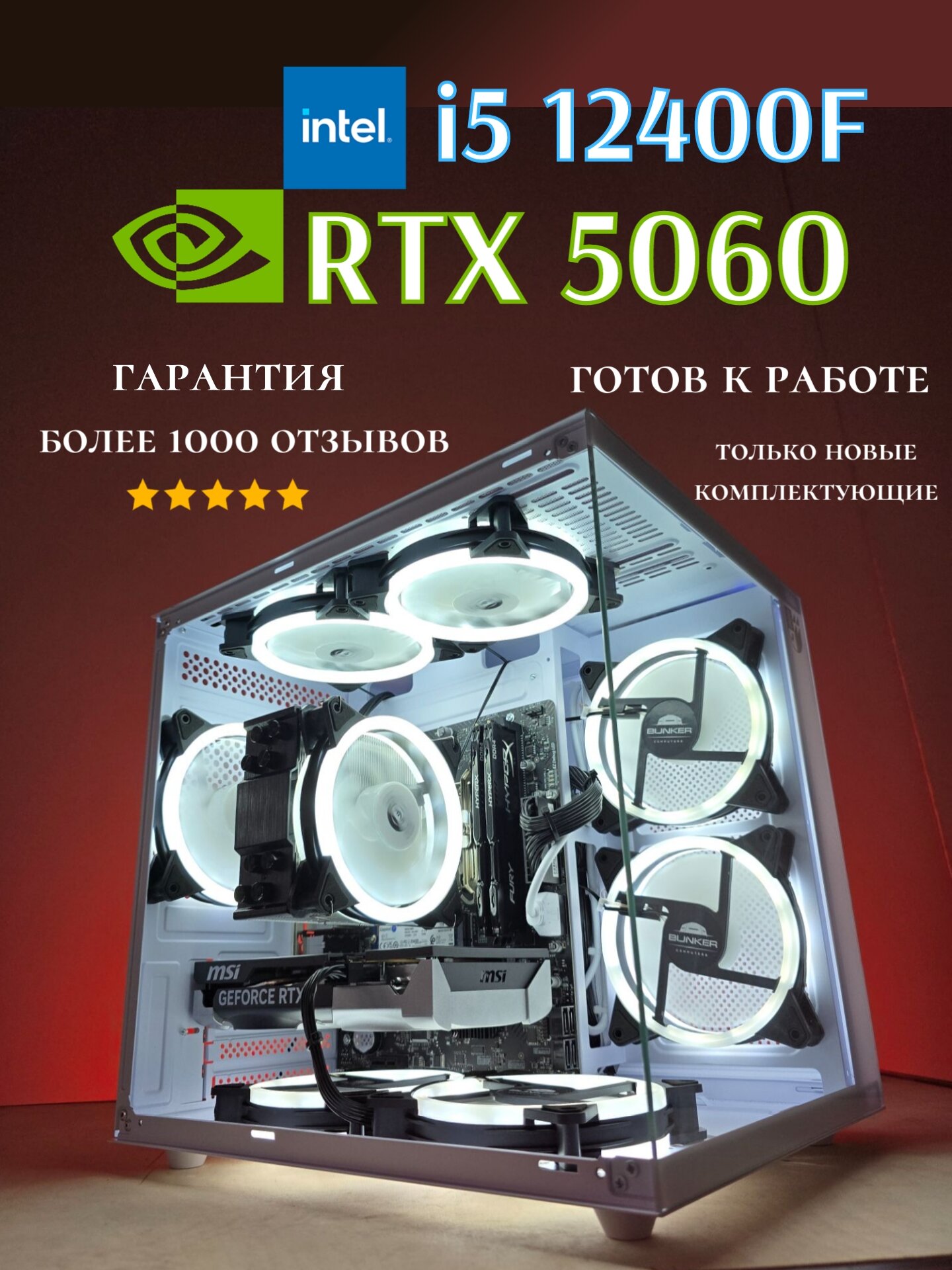 Мощный игровой ПК RTX 5060 i5 12400f 16gb 512gb ssd m2 Bunker Comp