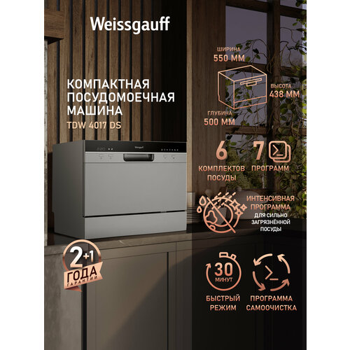 фото Настольная посудомоечная машина weissgauff tdw 4017 ds,3 года гарантии, электронное управление, 6 комплектов, 7 программ, быстрая мойка 30 мин, дисплей, таймер, дозагрузка посуды, низкий уровень шума, самоочистка, а класс мойки, а класс сушки
