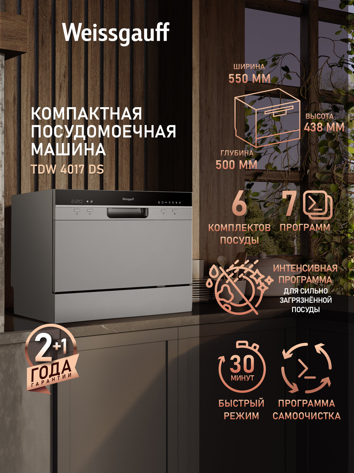 Настольная посудомоечная машина Weissgauff TDW 4017 DS, А класс мойки, А класс сушки