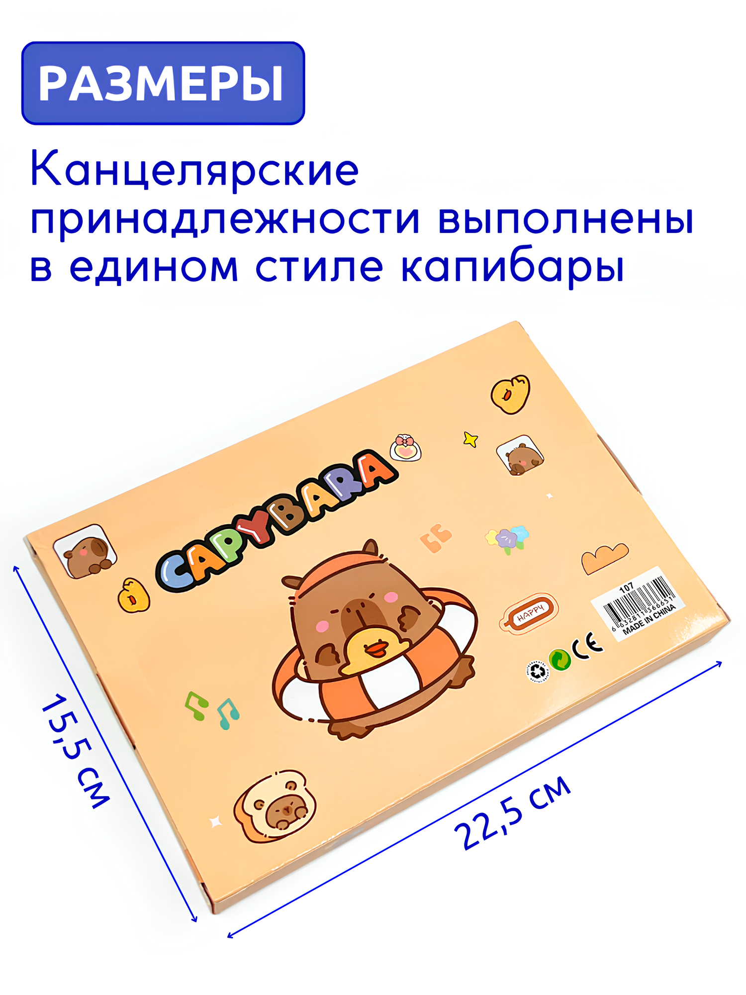 Канцелярский набор Капибара для девочек и мальчиков 6 предметов — фото 1