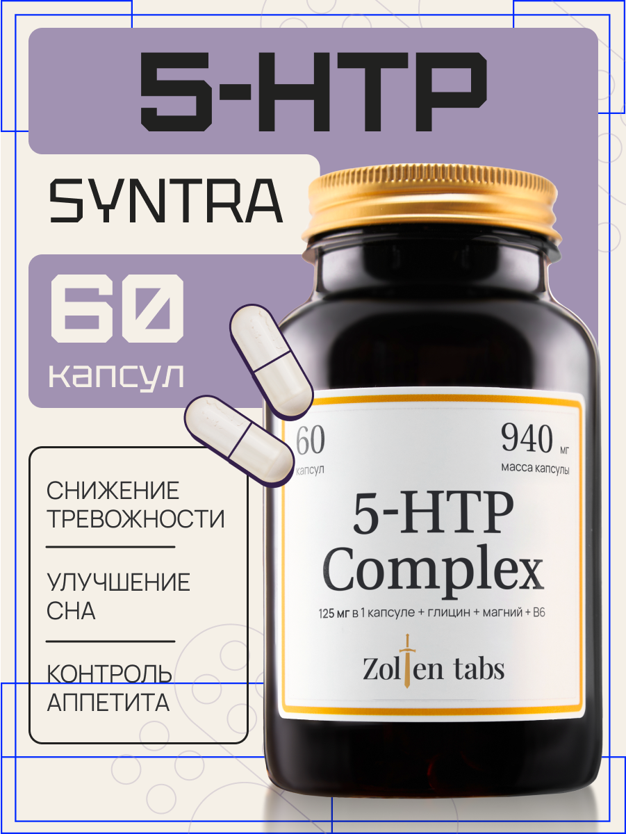 Аминокислотный комплекс Zolten Tabs 5-HTP Complex, для поддержания здоровья, 60капсул