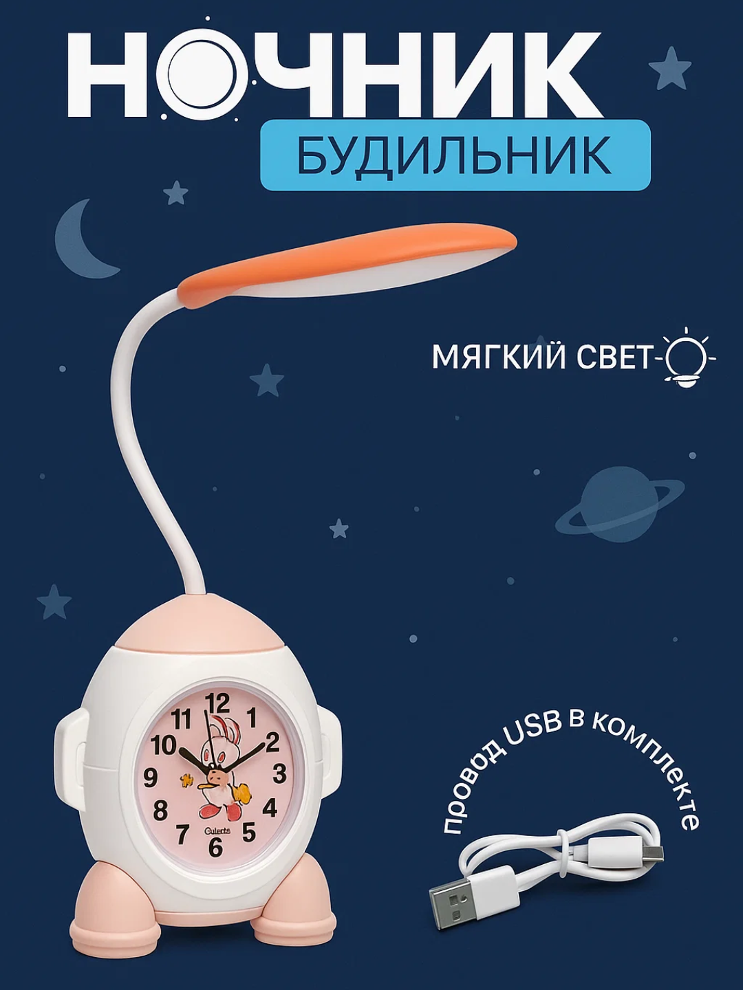Замечательные настольные часы-лампа на батарейках и будильник для детской комнаты. Яркие цифры, 2 режима освещения, качественный материал и космический дизайн. Отличный подарок.