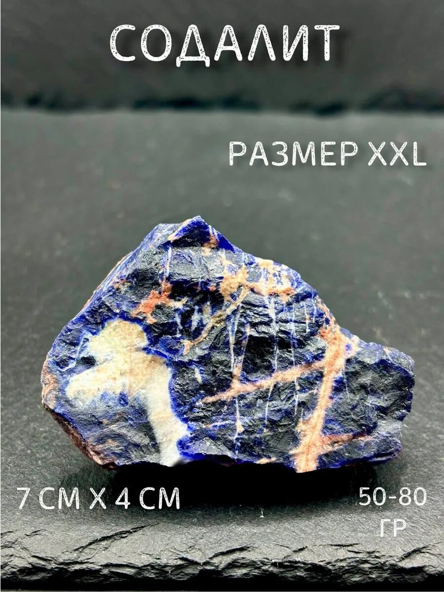 Содалит