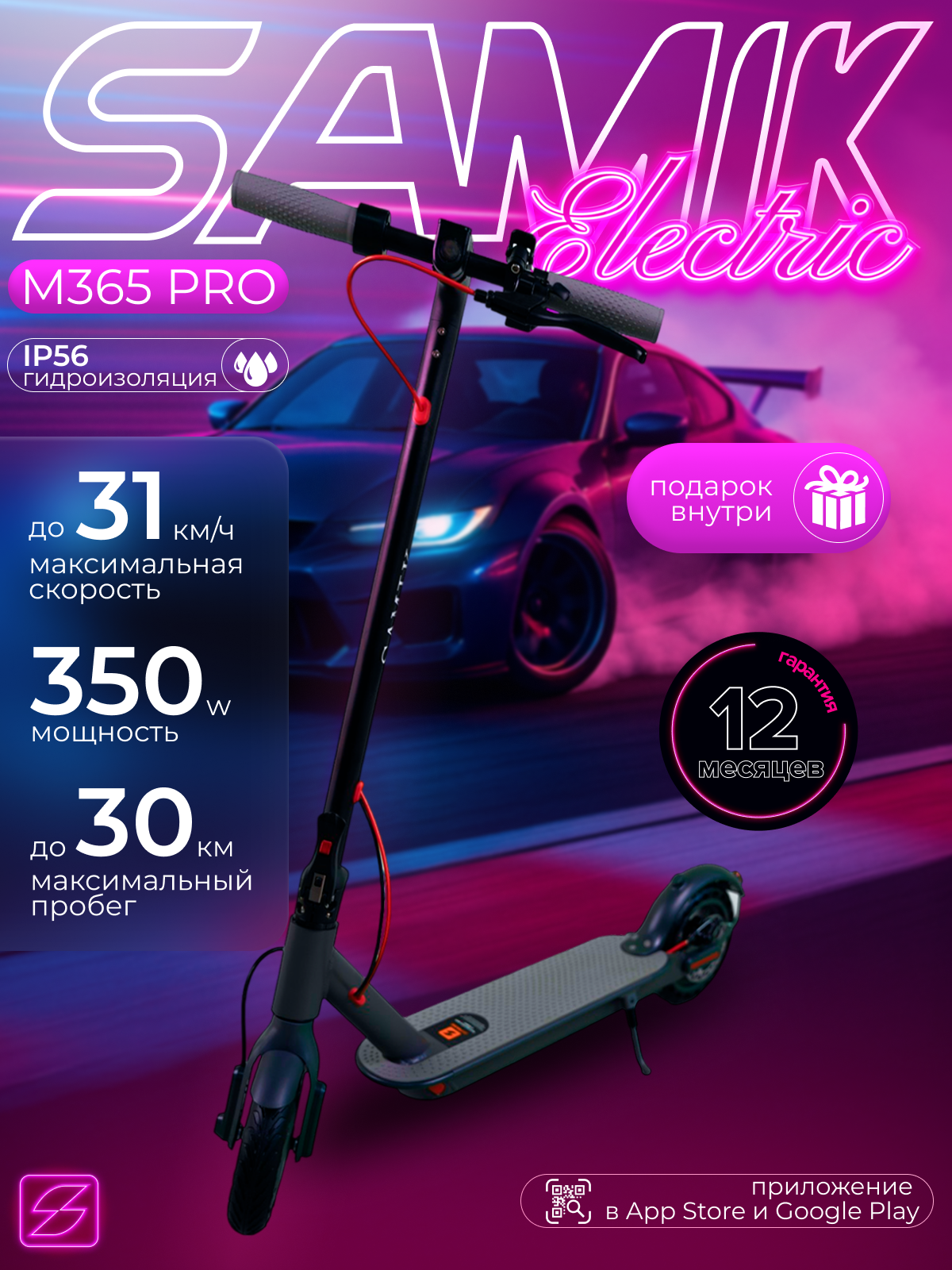 Электросамокат SAMIK "M365 Pro", складной, до 31 км\ч, пробег до 30 км